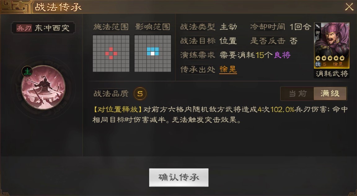 三国志战棋版东冲西突战法强度及适配角色推荐