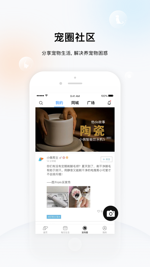 小佩宠物app最新版