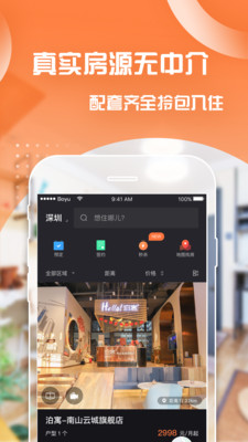 泊寓公寓租房app官方版