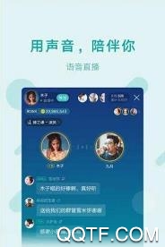 鱼声语音直播最新版