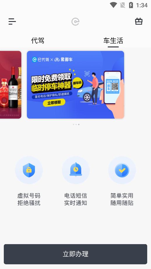 e代驾app官方版