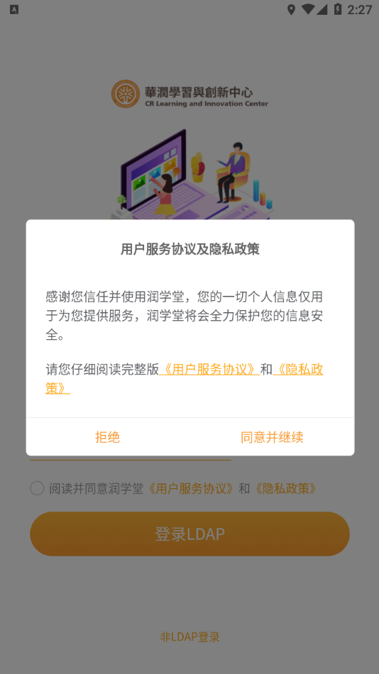 润学堂app安卓版