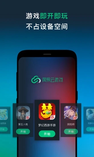 网易云游戏app官方版