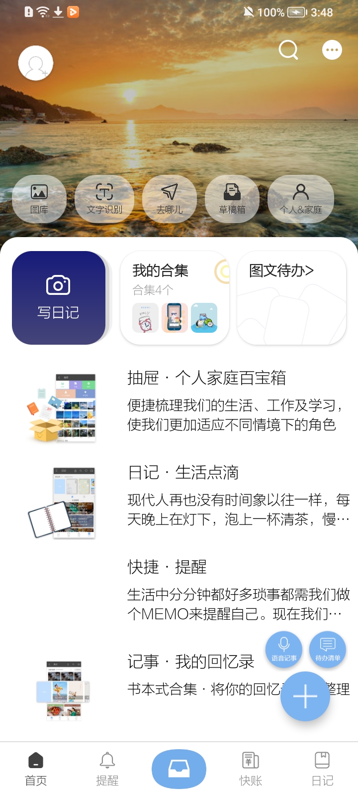 逸记app官方版