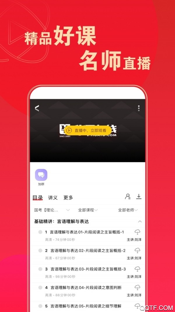 华图在线教育平台官方版