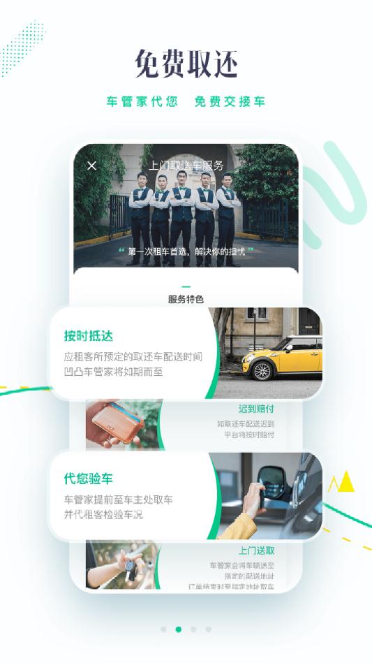 凹凸租车app手机版