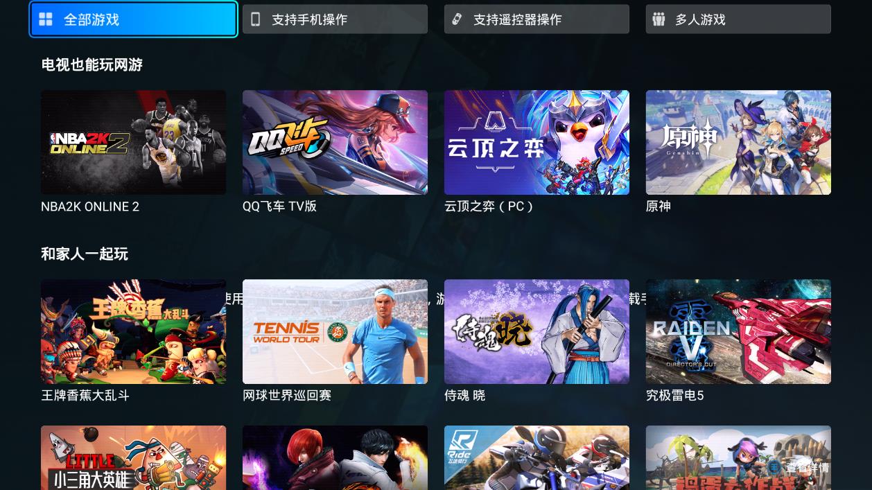 腾讯START云游戏电视版