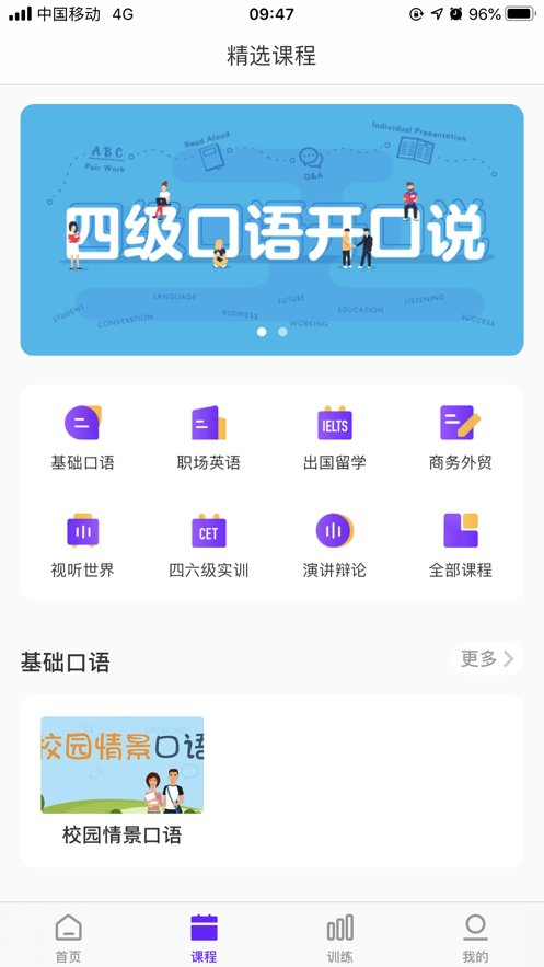 Utalk视听实训学生版app