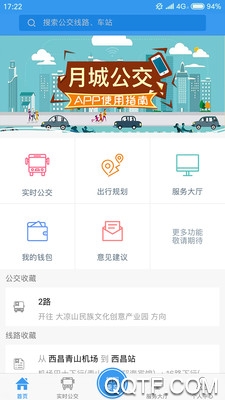 西昌月城公交实时查询app手机版