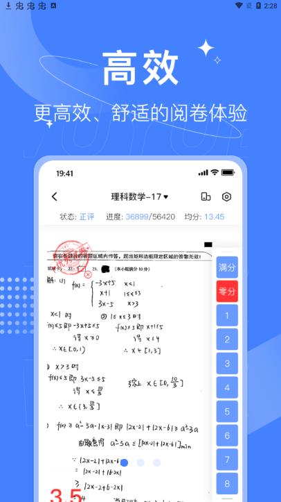 五岳云阅卷软件app最新版(五岳阅卷)