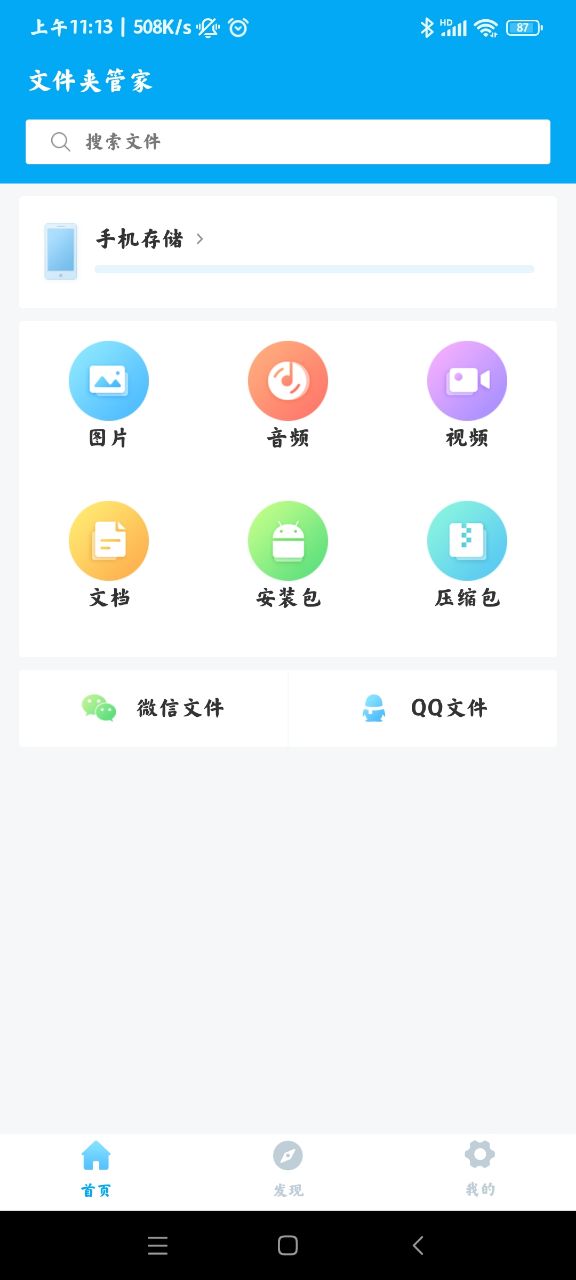 文件夹管家app官方版