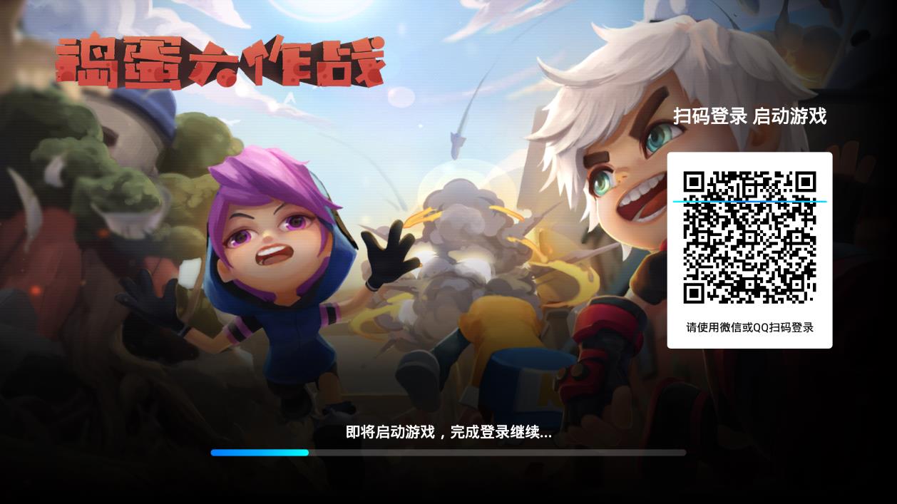 腾讯START云游戏电视版