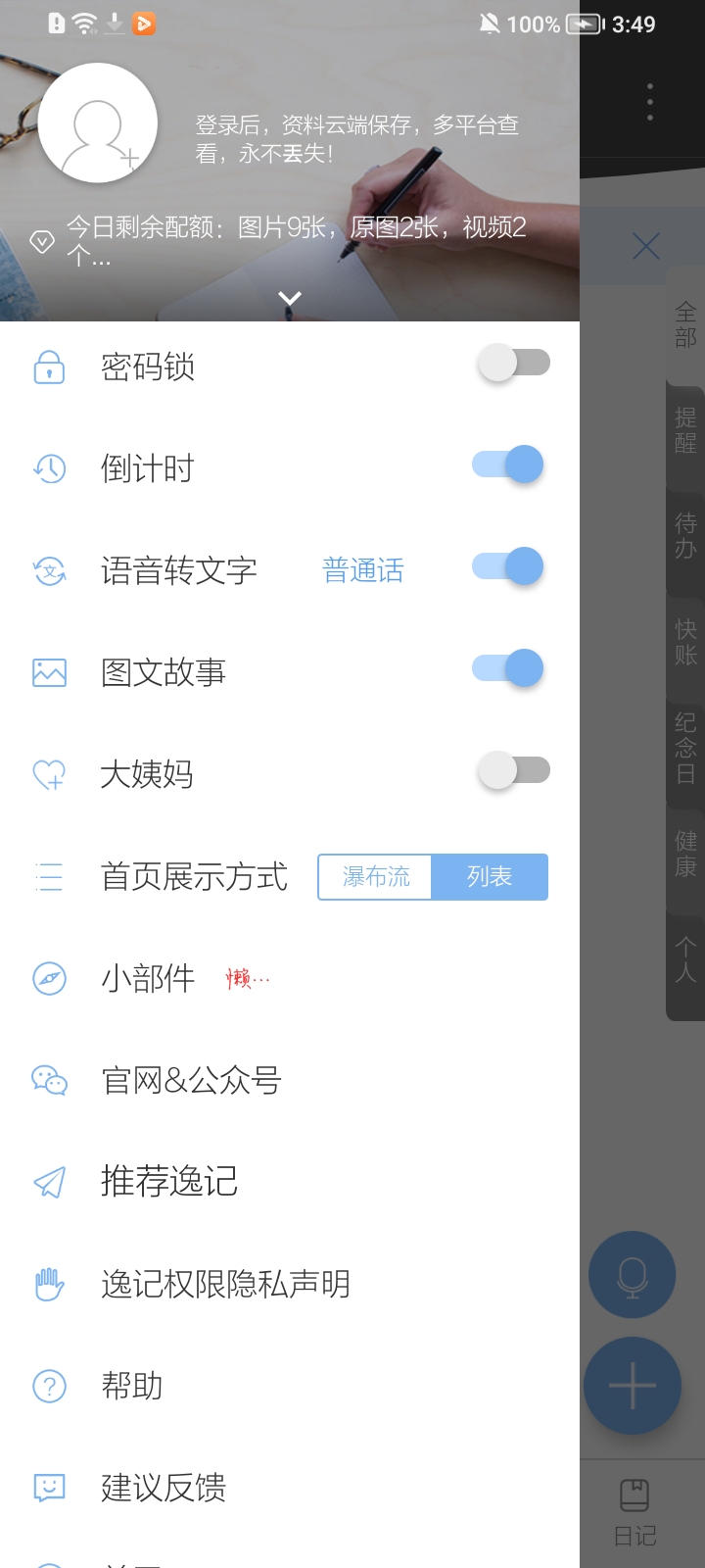 逸记app官方版