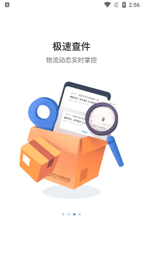 中通快递app最新版