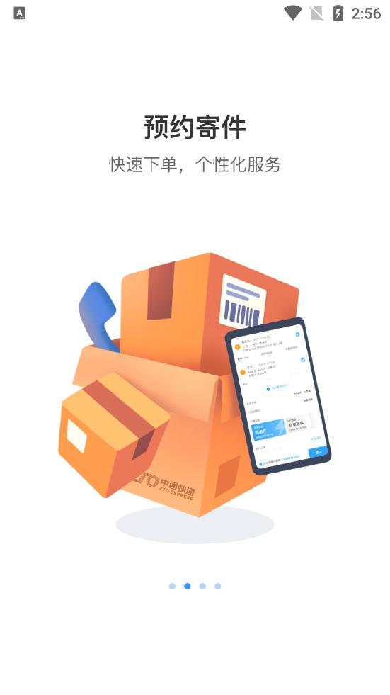 中通快递app最新版