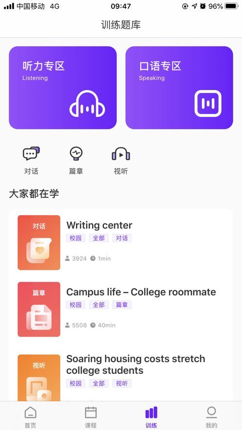 Utalk视听实训学生版app