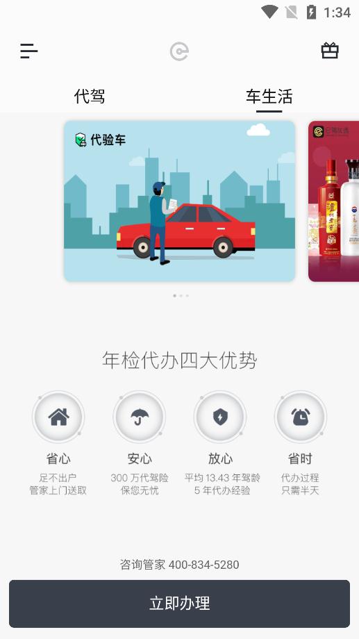 e代驾app官方版