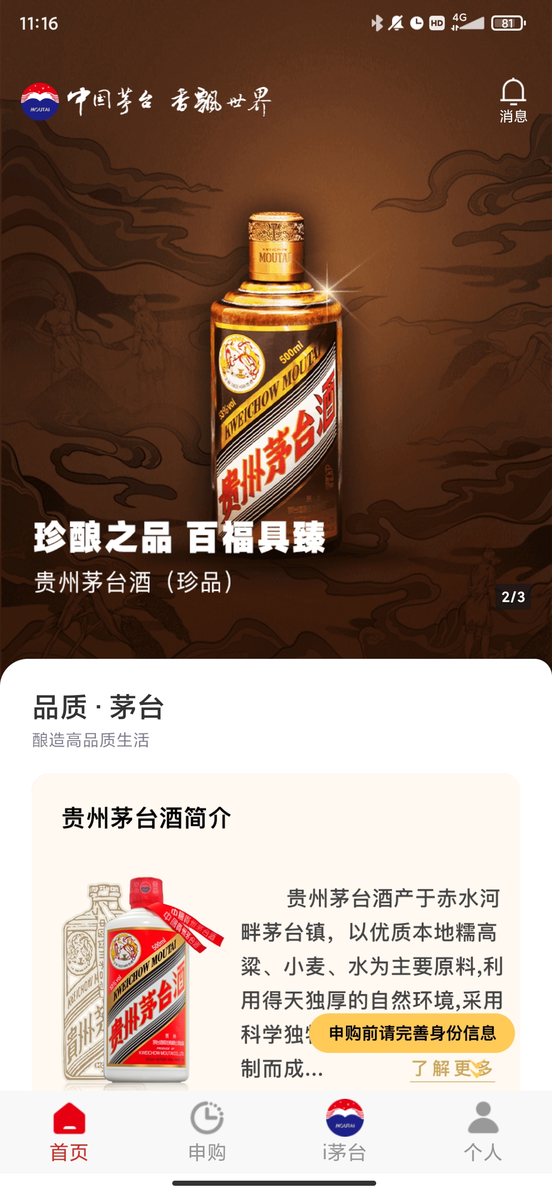 i茅台数字营销APP