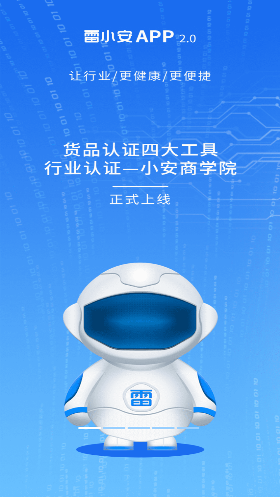 雷小安app官方版
