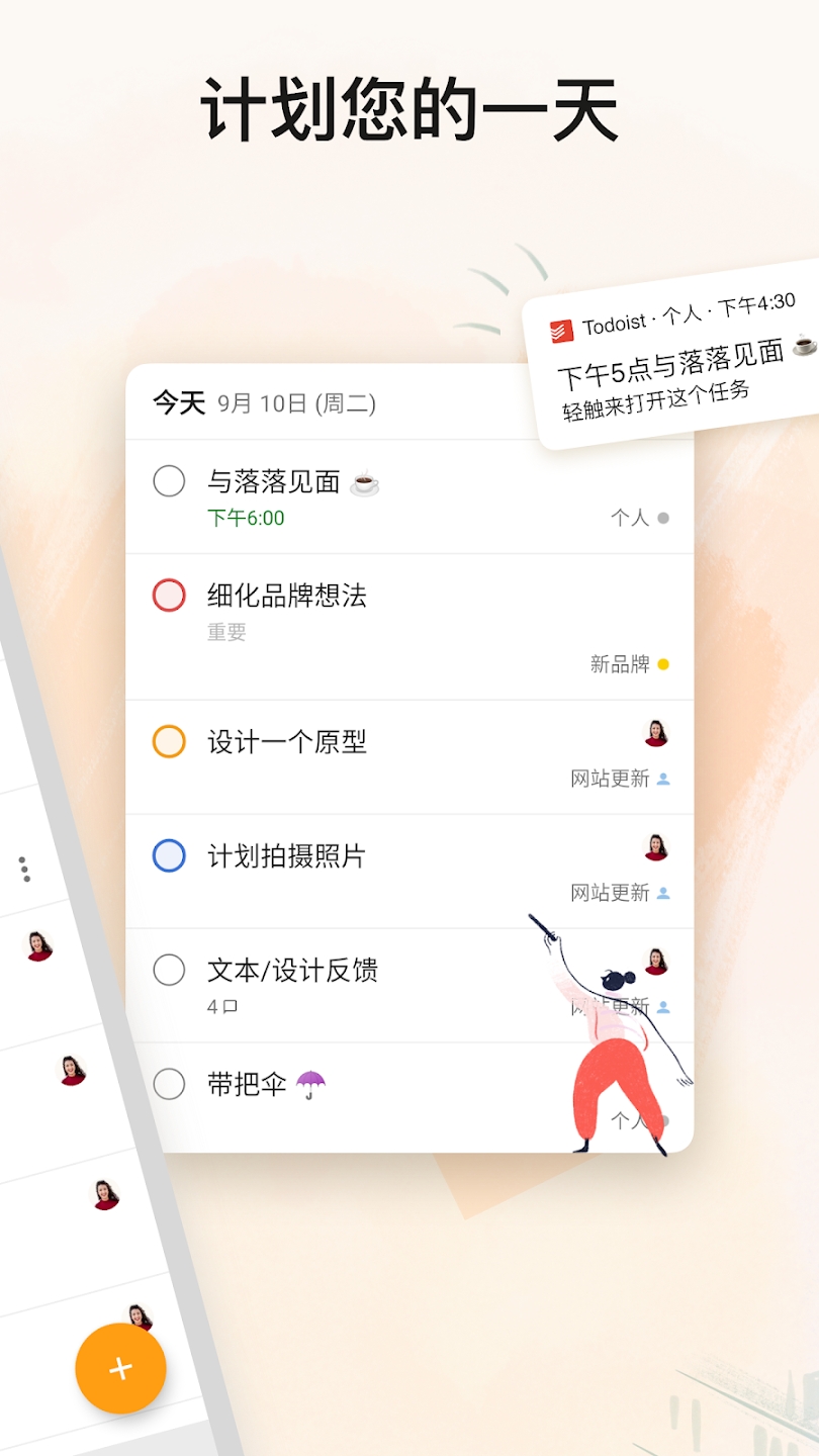 Todoist安卓版