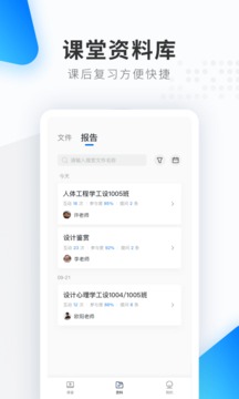 希沃云课堂(希沃品课)app学生版