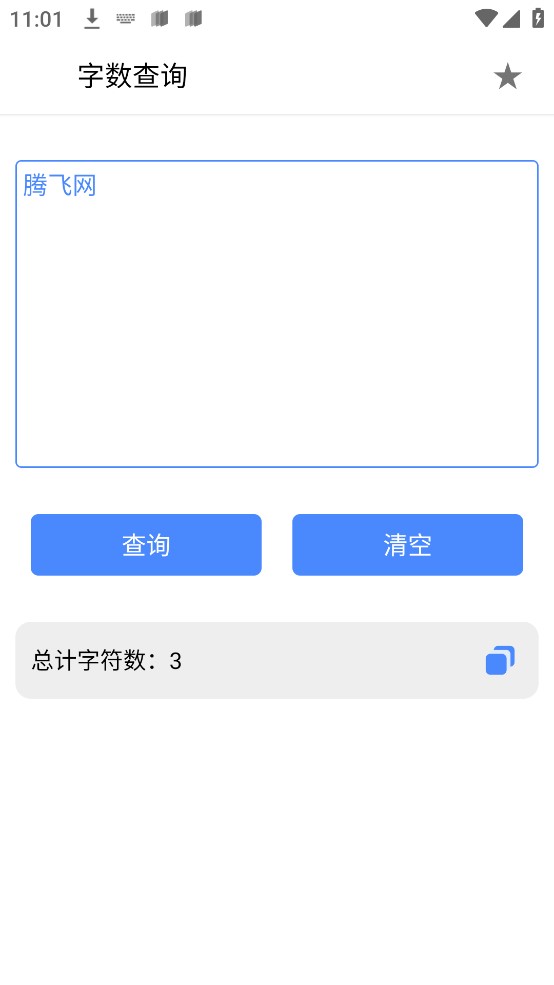 字数查询app官方版