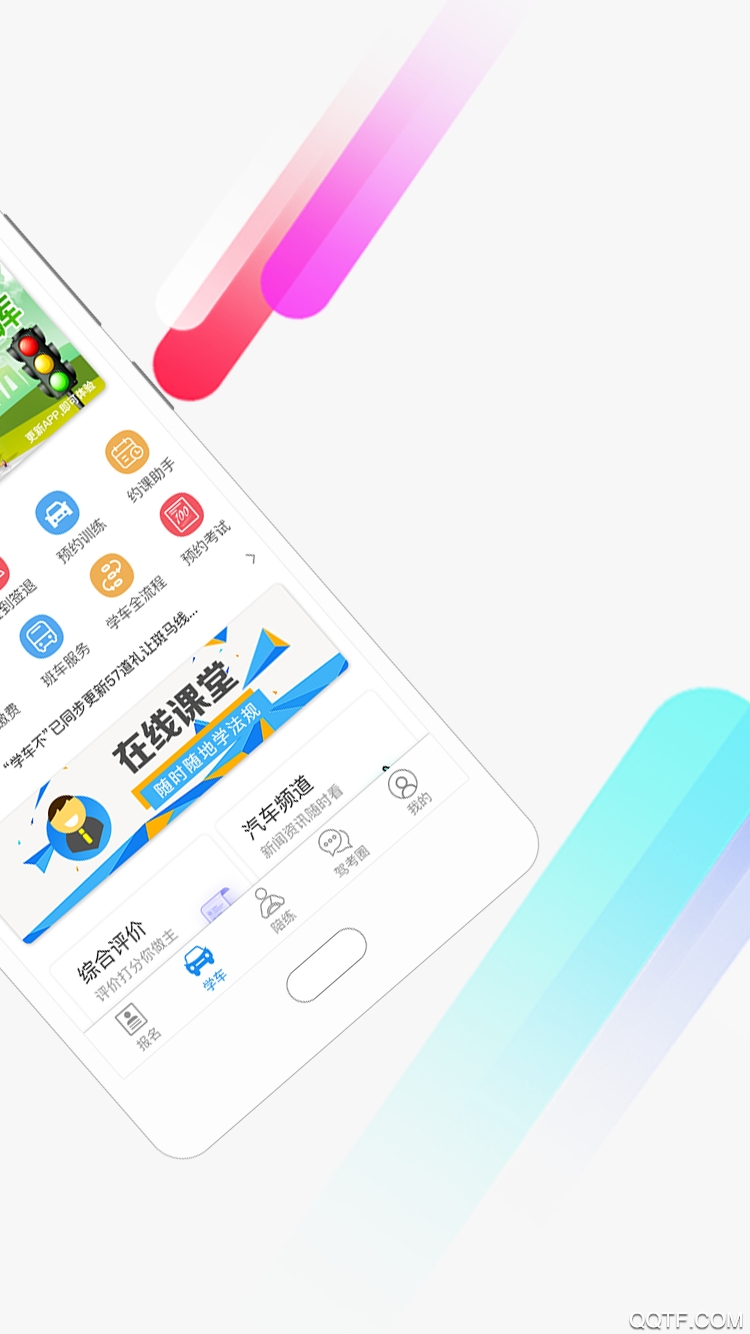 学车不学员版官方版