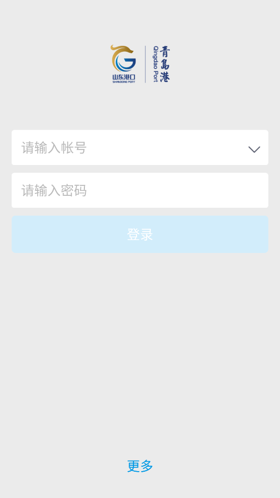 青岛港港信app最新版