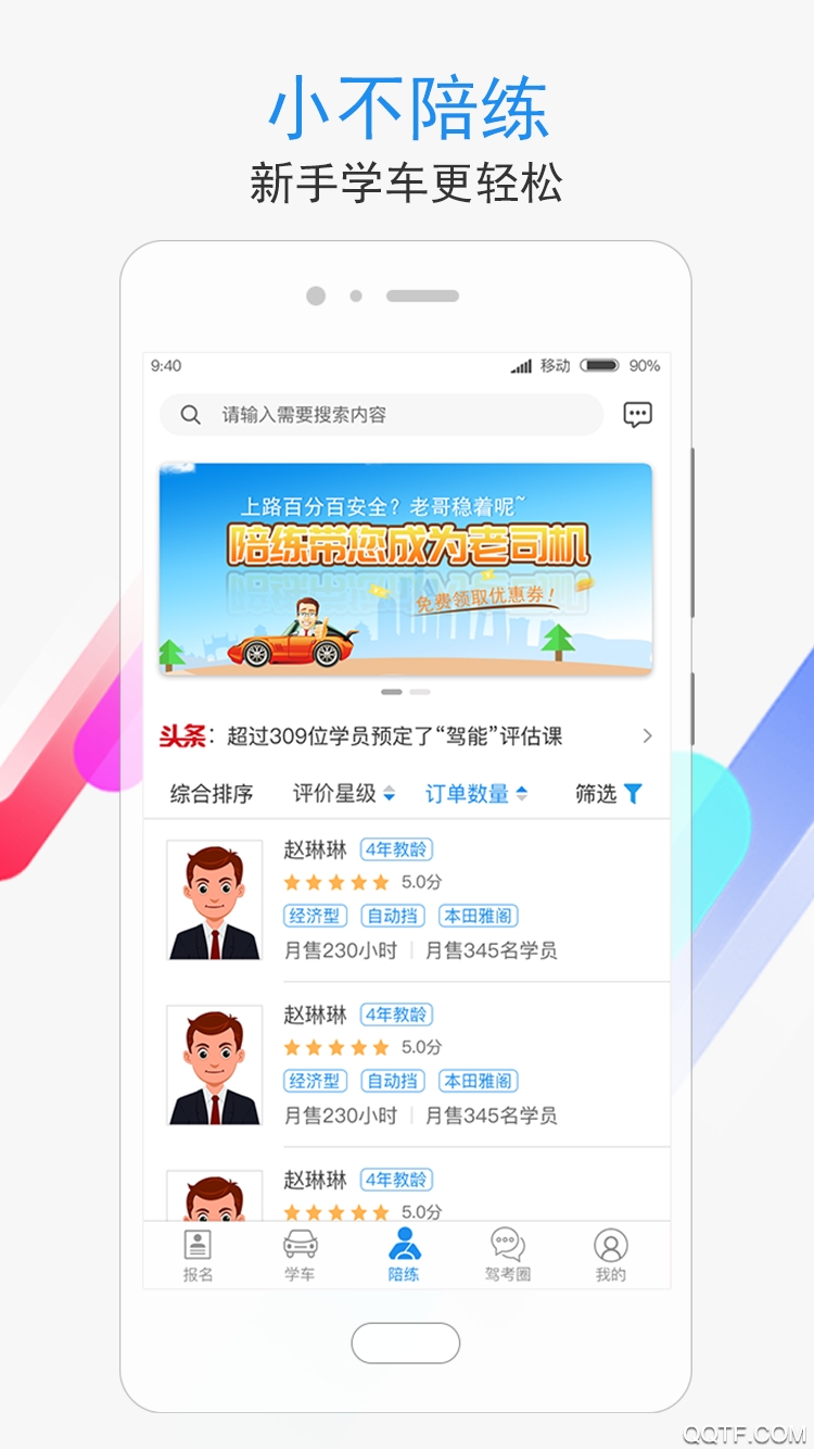 学车不学员版官方版