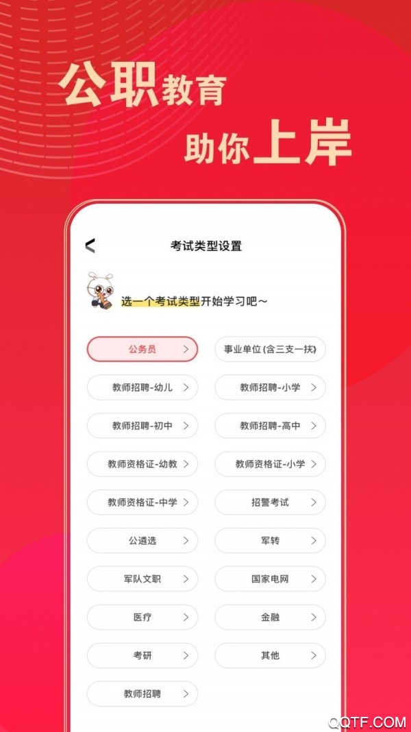 华图在线教育平台官方版