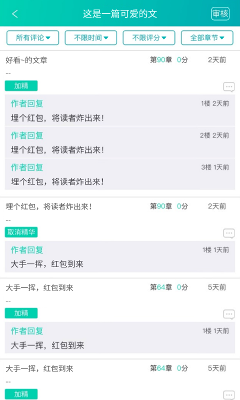 晋江写作助手app下载安装