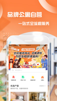 泊寓公寓租房app官方版