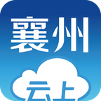 云上襄州app官方版