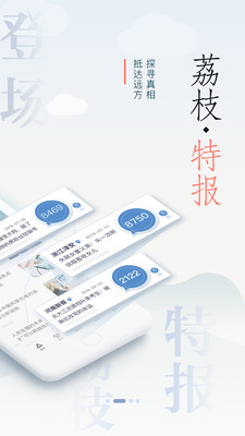 荔枝新闻网app官方版