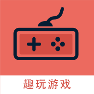 趣玩游戏福利app最新版