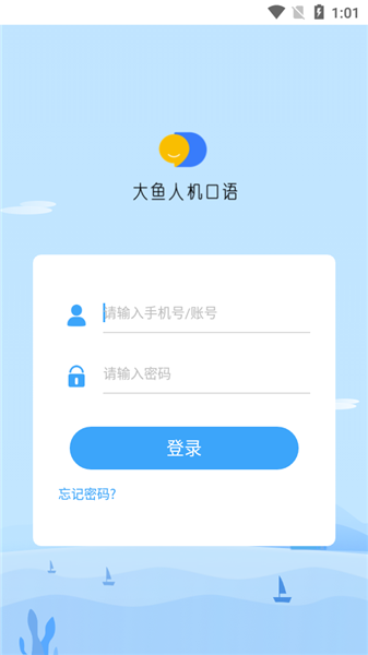 大鱼人机口语app学生端