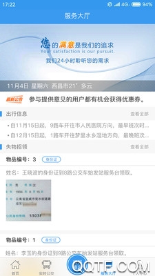 西昌月城公交实时查询app手机版