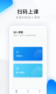 希沃云课堂(希沃品课)app学生版