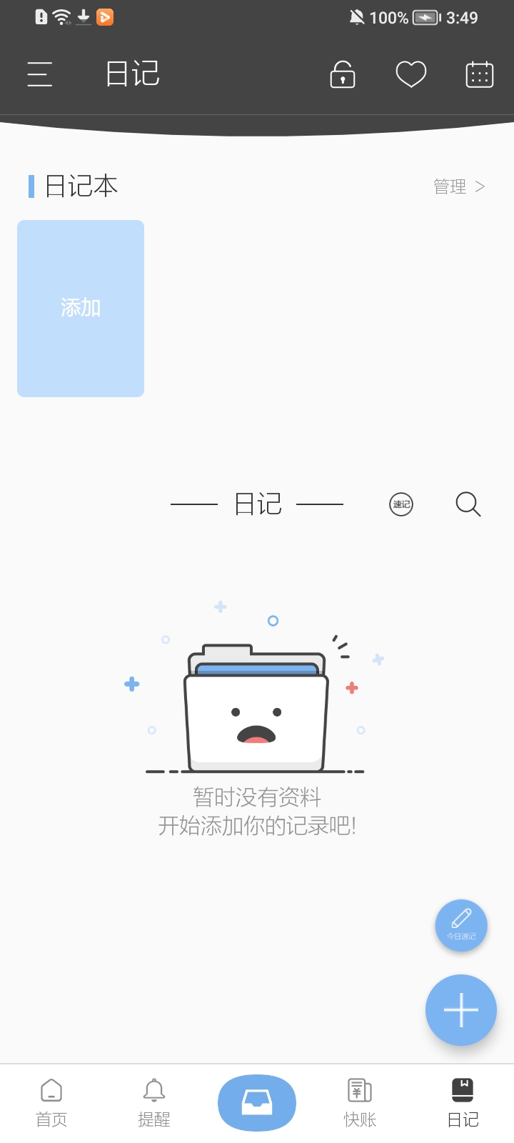 逸记app官方版