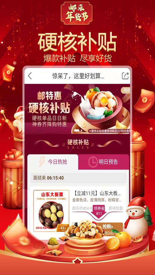 邮乐网上购物商城app