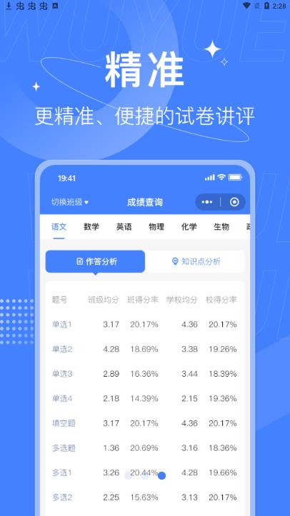 五岳云阅卷软件app最新版(五岳阅卷)
