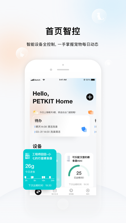 小佩宠物app最新版