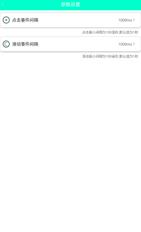 手机连点器免费版