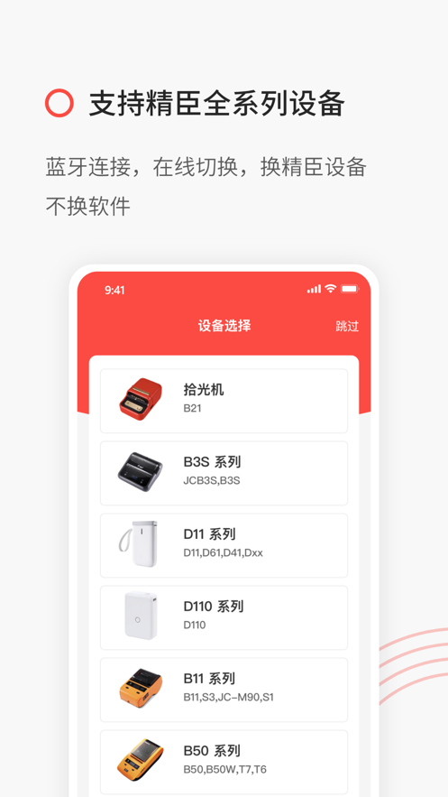 精臣云打印机app官方版(NiiMbot)