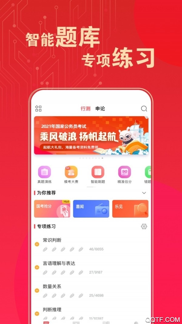 华图在线教育平台官方版