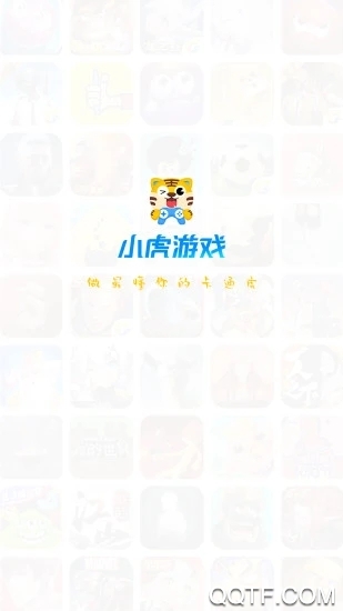 小虎游戏盒子app最新版