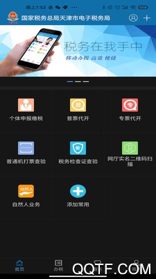 天津税务app补缴社保最新版