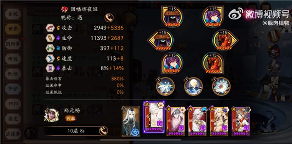 《阴阳师》言灵爬塔第二天怎么过