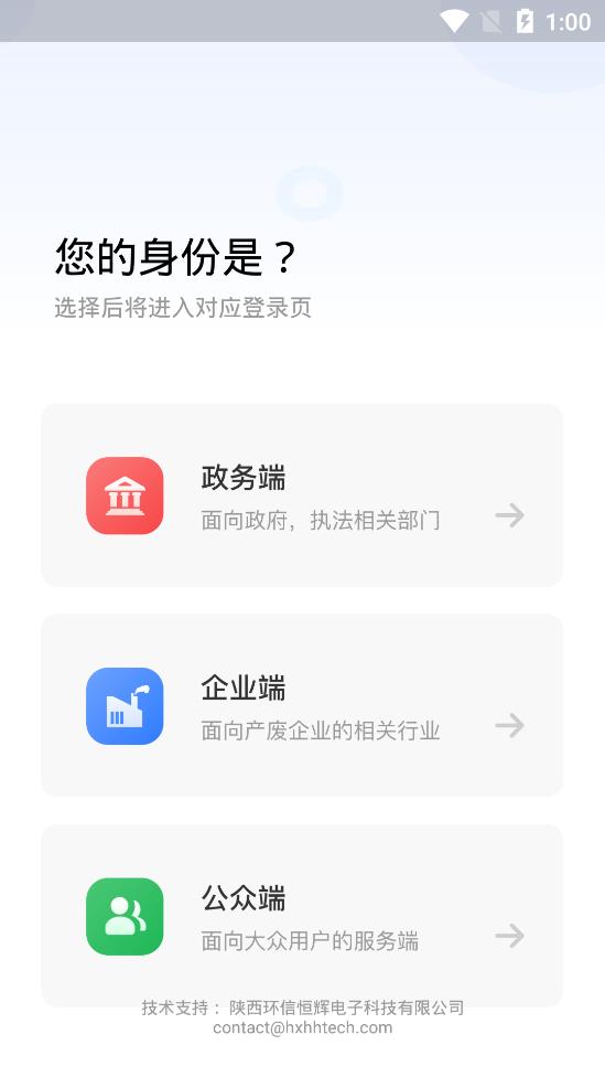 生态延安互联网+环保政务app最新版