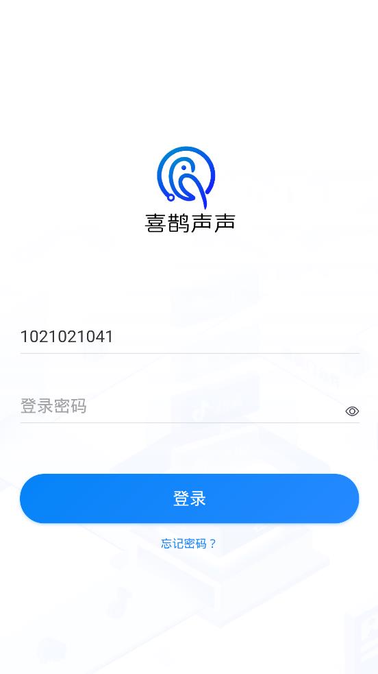 喜鹊声声app手机版